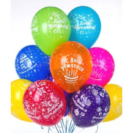 Набор гелевых шаров С днем рождения 10шт